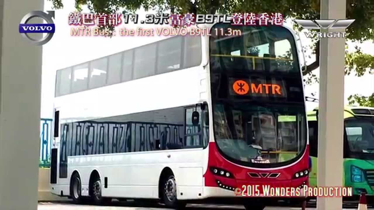 【鐵巴首部11 3米富豪B9TL登陸香港】MTR Bus：the first VOLVO B9TL 11.3m
