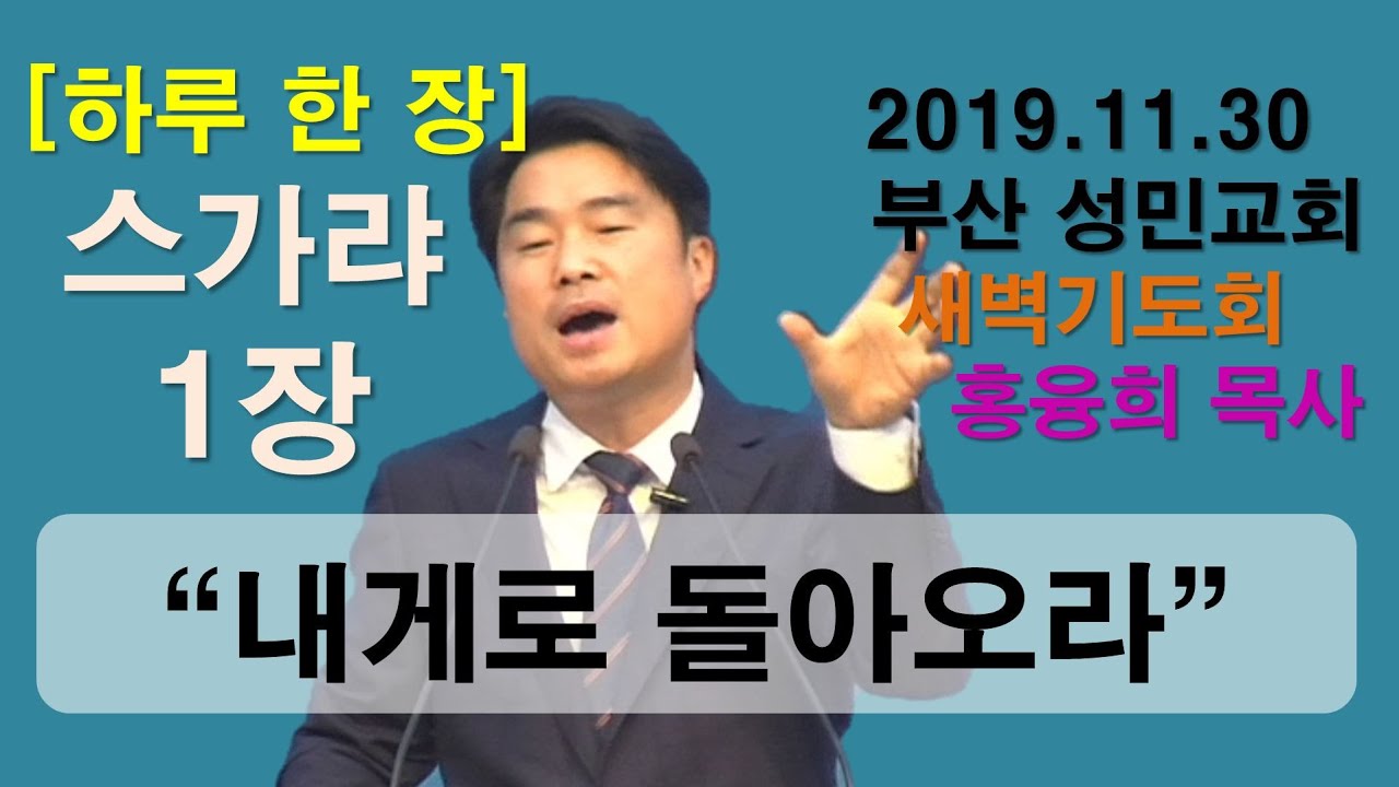 [하루 한 장] 스가랴1장_내게로 돌아오라