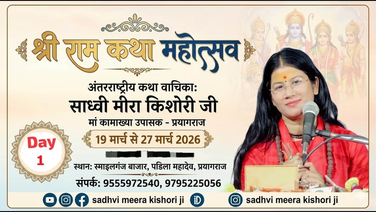🔴 DAY-01 पूज्य देवी मीरा किशोरी जी , श्री राम कथा |