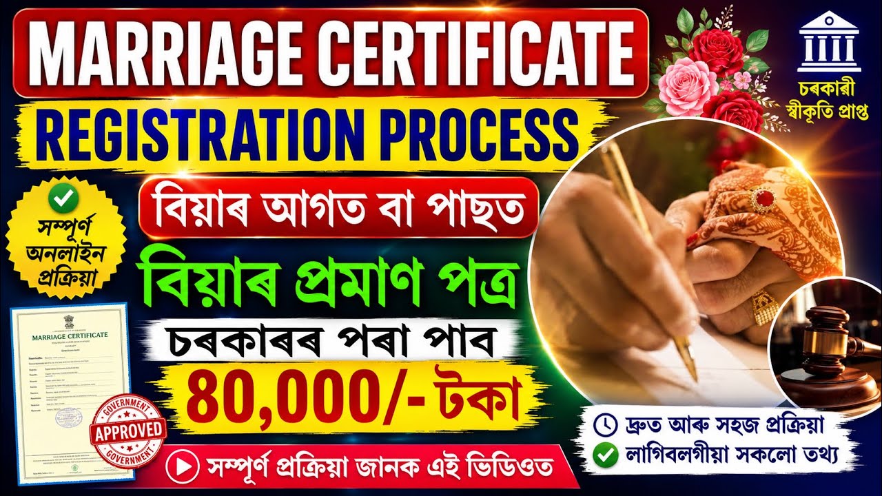 Marriage certificate online apply assam | Application for marriage registration online assam.