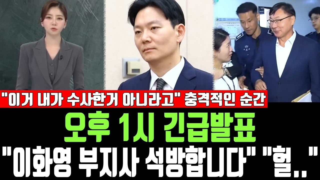 오후 1시 긴급발표, 