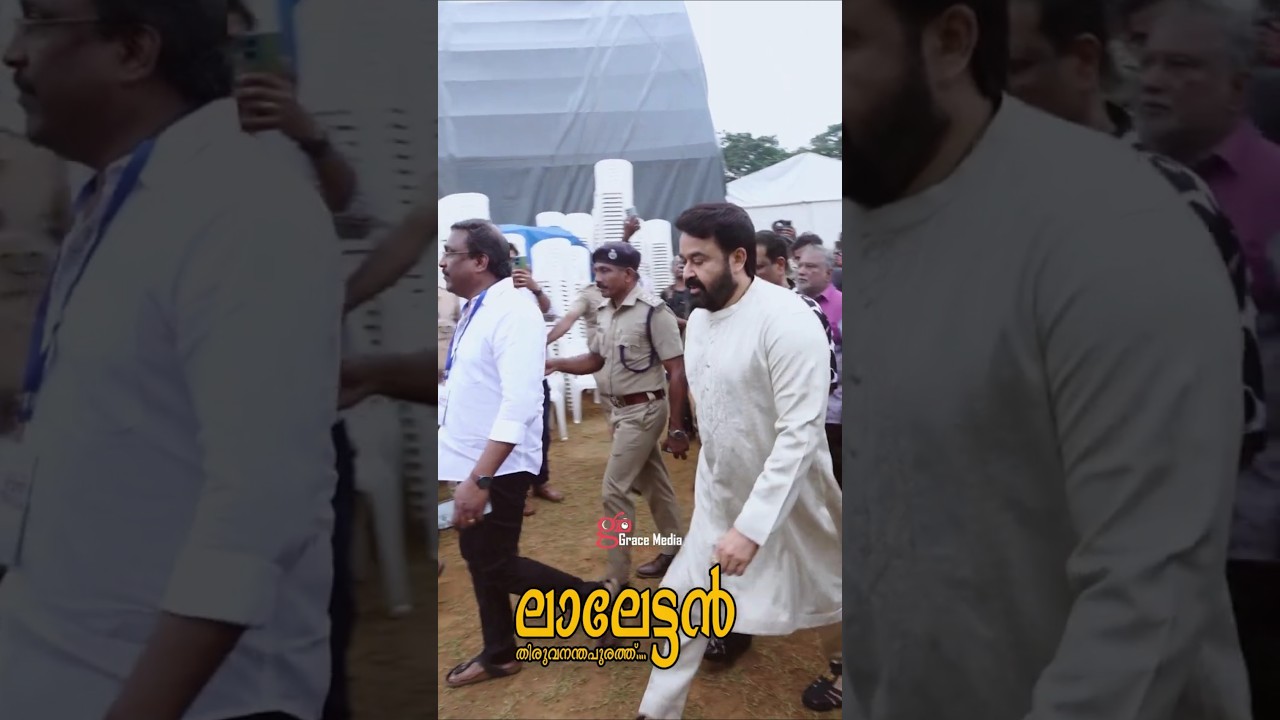 ലാലേട്ടൻ തിരുവനന്തപുരത്ത്.... Mohanlal @trivandrum 🔥🔥🔥 #shorts #reel