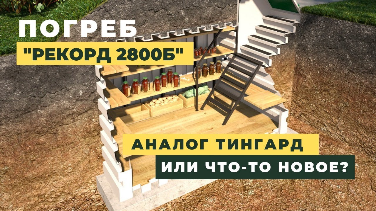 Большой бесшовный погреб Рекорд 1,9х2,8 с боковым входом и заводским ППУ утеплением! Подробный обзор