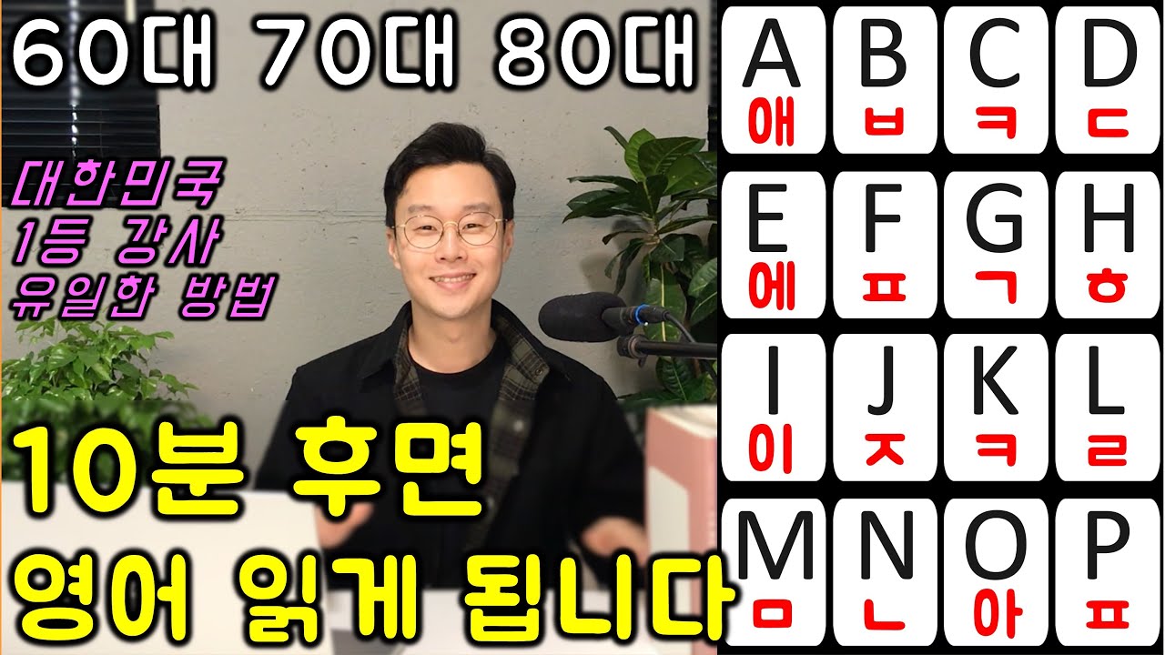 딱 한번만 배우면 평생 안까먹는 영어 읽는 방법 (A, B, C ... Z 기초 발음 읽는 법)