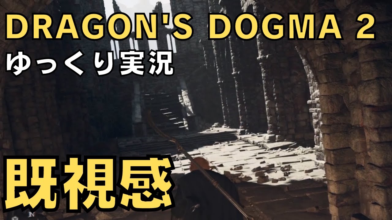 【ドラゴンズドグマ2】ゆっくり実況－この場所、意味があるのかないのか…－【DD2実況-part.21】