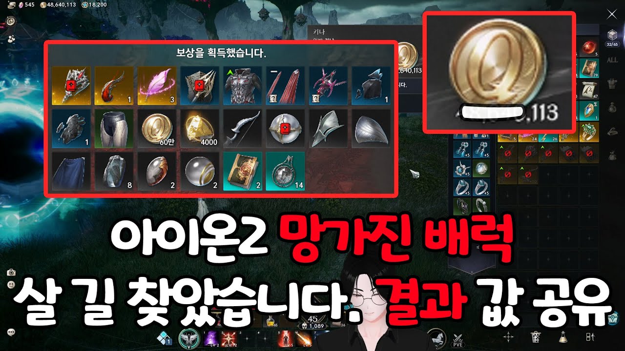 아이온2 망가진 배럭 살 길 찾았습니다! 결과 값 공유 합니다!
