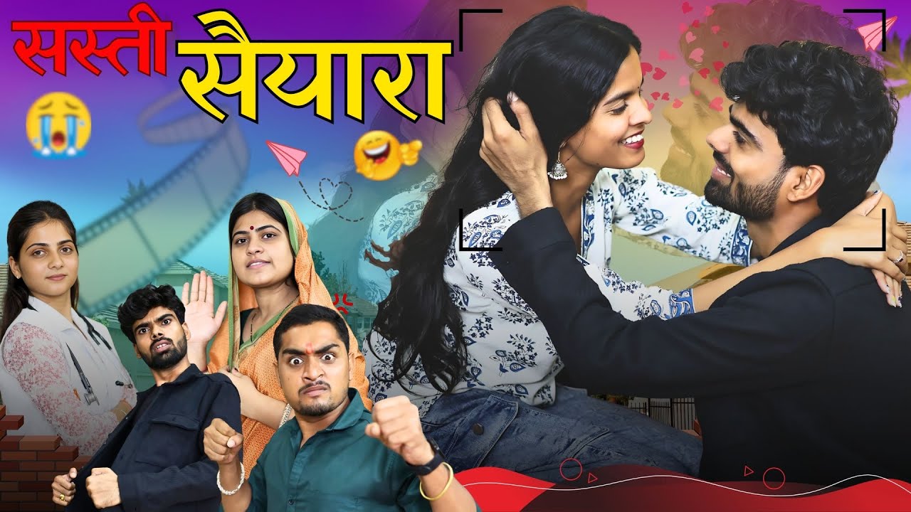 सस्ती सैन्यारा ll Funny video ll आशीष उपाध्याय