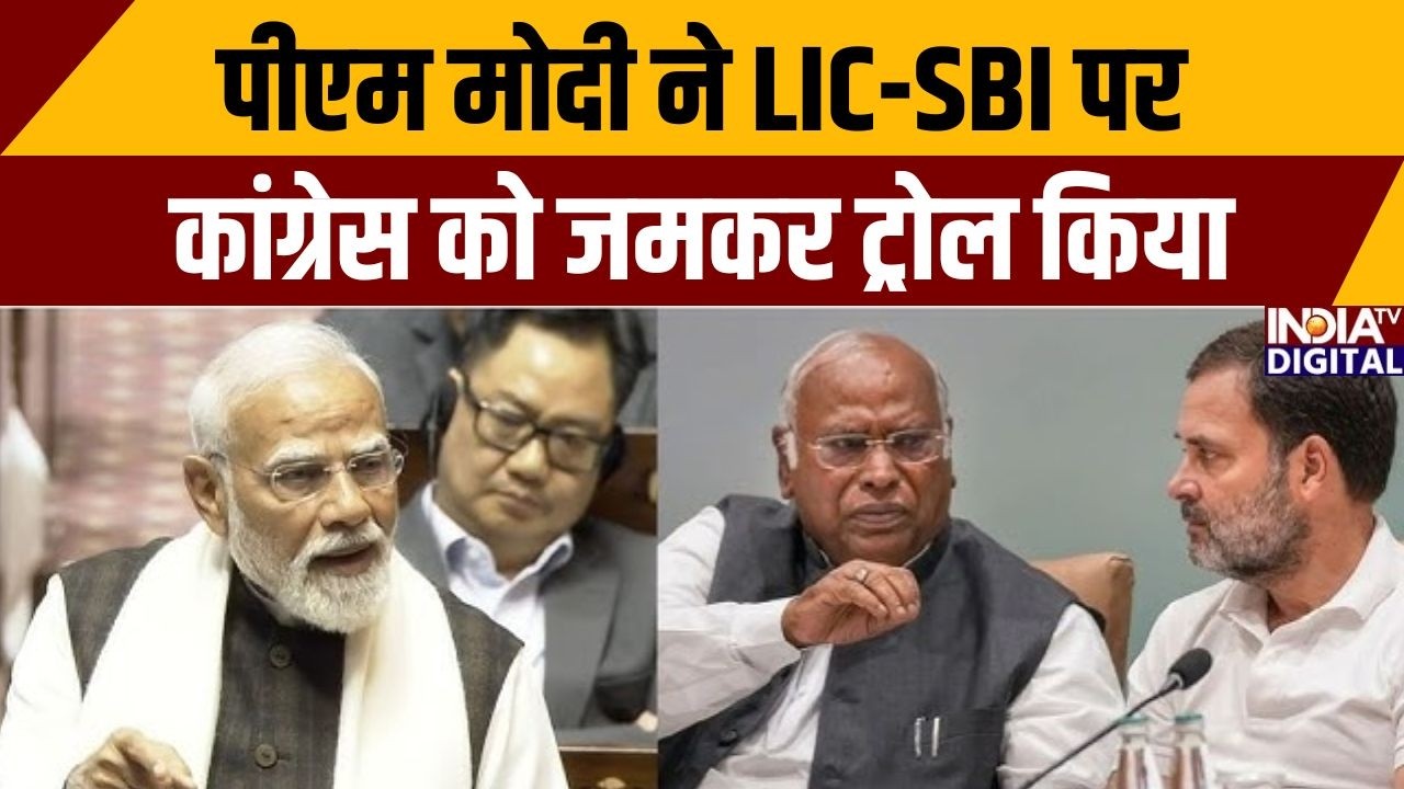 PM Modi Parliament Speech: पीएम मोदी ने LIC-SBI पर कांग्रेस को जमकर ट्रोल किया | Rajya Sabha