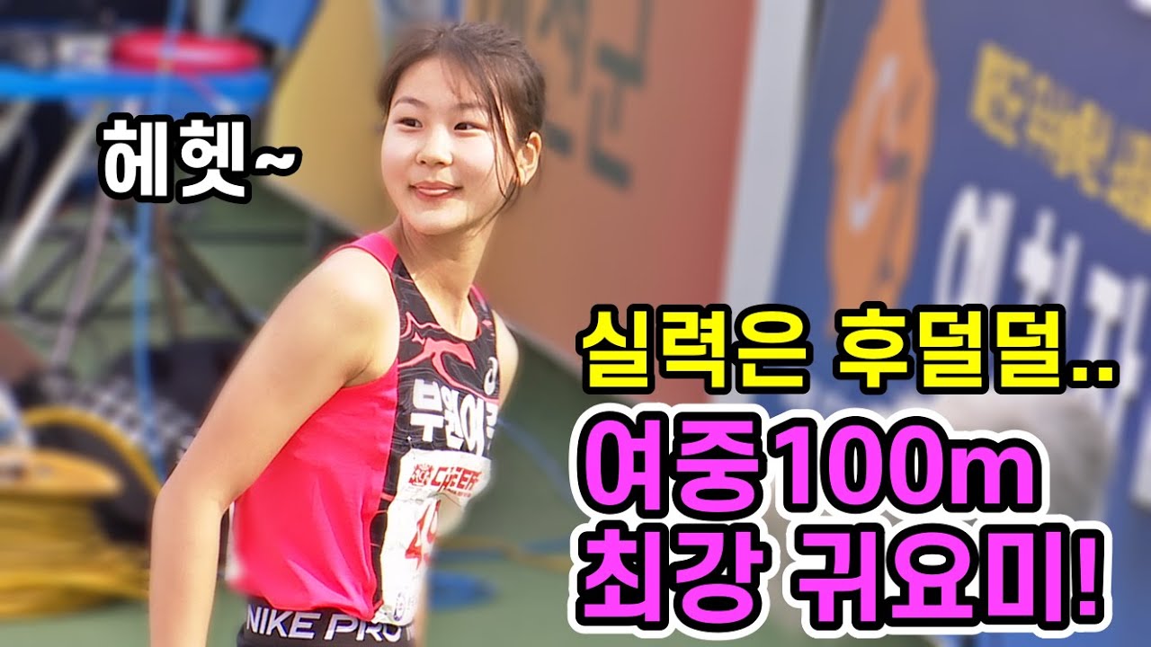 둘리 배윤진! 주법 업그레이드가 갓벽해졌다! 우승후 반응도 너무 귀여워~! 😆 | 2022 춘계중고육상 (예천) - 여자중등부 100m