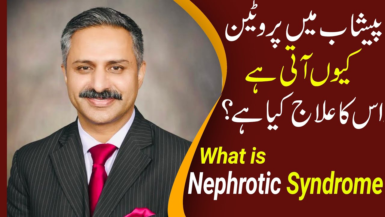 Nephrotic Syndrome & Protein or Blood in Urine? | Peshab ma protein ka ilaj