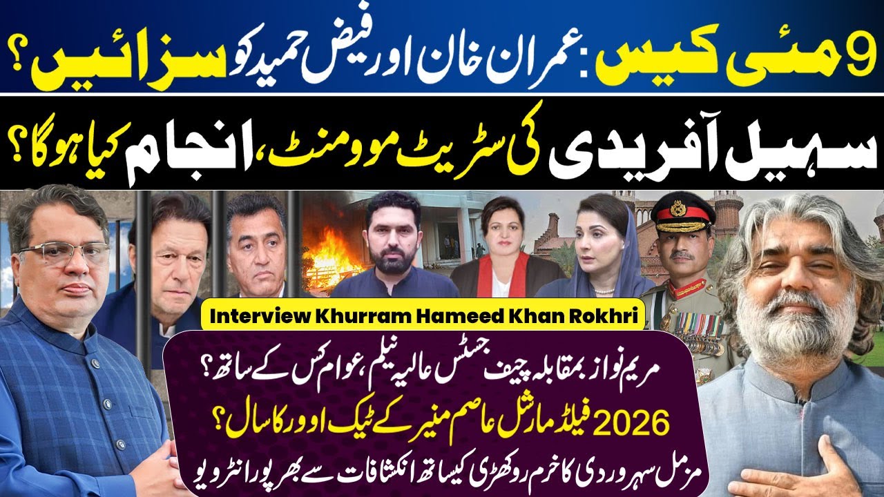 Imran Khan & Faiz Hameed Update | Asim Munir | Sohail Afridi| Muzamal Suharwardy FT. Khurram Rokhri