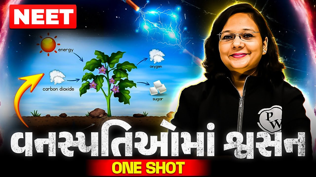 વનસ્પતિઓમાં શ્વસન | Respiration in Plants in One Shot | COMPLETE BOTANY | NEET 2025