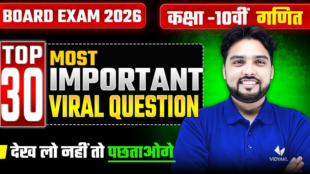 𝐂𝐥𝐚𝐬𝐬 𝟏𝟎 𝐌𝐚𝐭𝐡𝐬 | 𝐓𝐨𝐩 𝟑𝟎 𝐌𝐨𝐬𝐭 𝐈𝐦𝐩𝐨𝐫𝐭𝐚𝐧𝐭 𝐕𝐢𝐫𝐚𝐥 𝐐𝐮𝐞𝐬𝐭𝐢𝐨𝐧 | 𝐔𝐏 𝐁𝐨𝐚𝐫𝐝 𝐄𝐱𝐚𝐦 𝟐𝟎𝟐𝟔