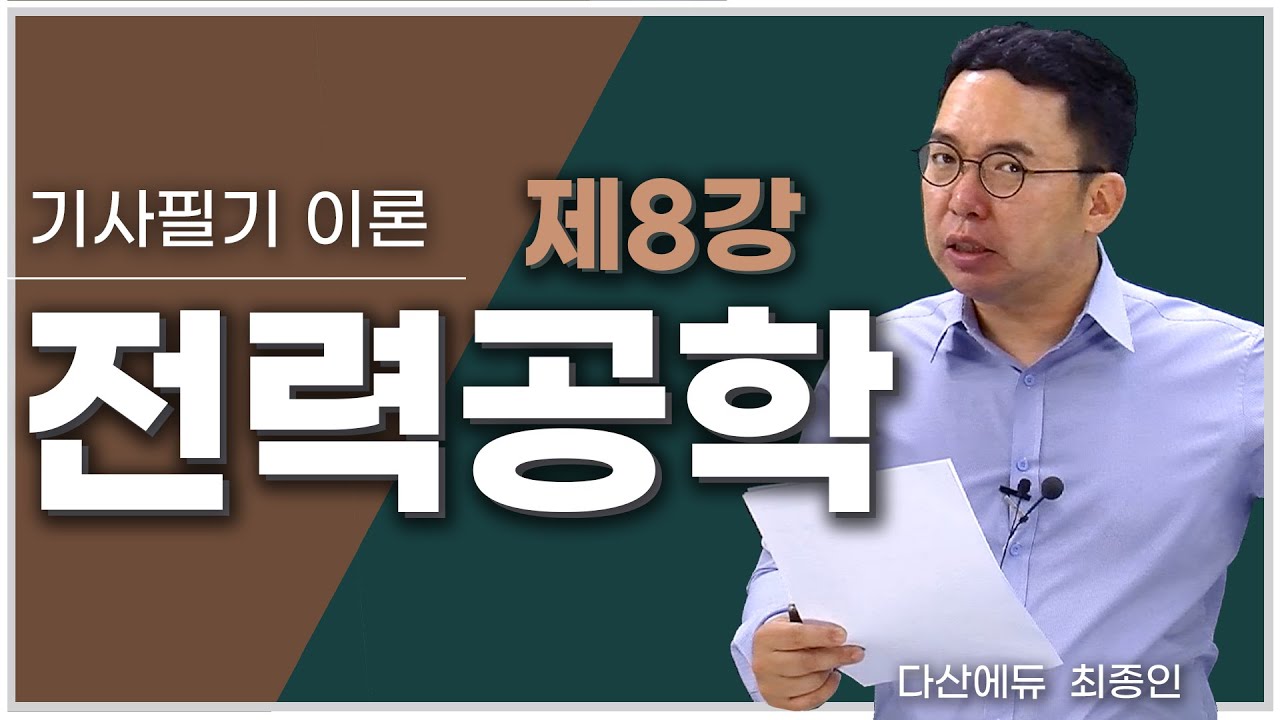 전력공학 8강 40~41P | 단거리 송전선로