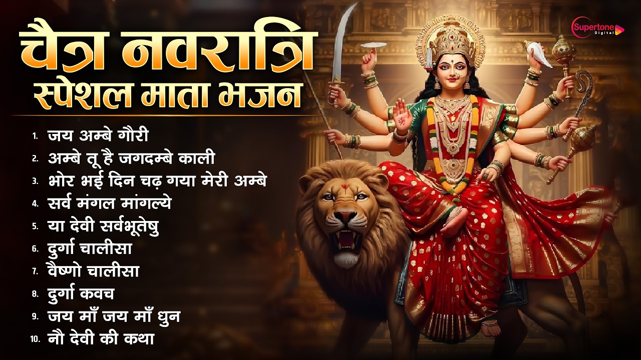Top 10 दुर्गा देवी स्तोत्र, मंत्र व आरती | Ya Devi Sarva Bhuteshu | Devi Suktam | Navratri Devi Song