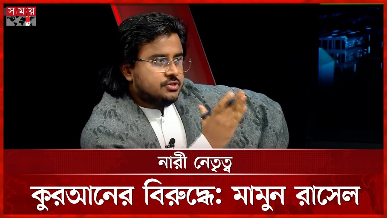 ছাত্রদল নারীকে ঢাল বানালেও নেতৃত্বে আনে না: মামুন রাসেল | Al Mamun Rasel | Somoy TV