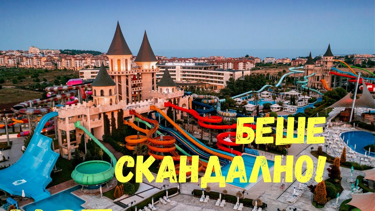 ПОСЕТИХМЕ НАЙ - СКАНДАЛНИЯТ АКВАПАРК В БЪЛГАРИЯ | Сезон 3 Епизод 29