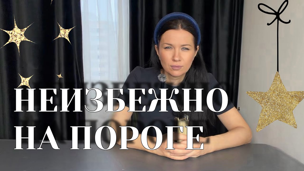 Чего вам не избежать?! 🔥 Срочные новости 🚩🙌⭐️