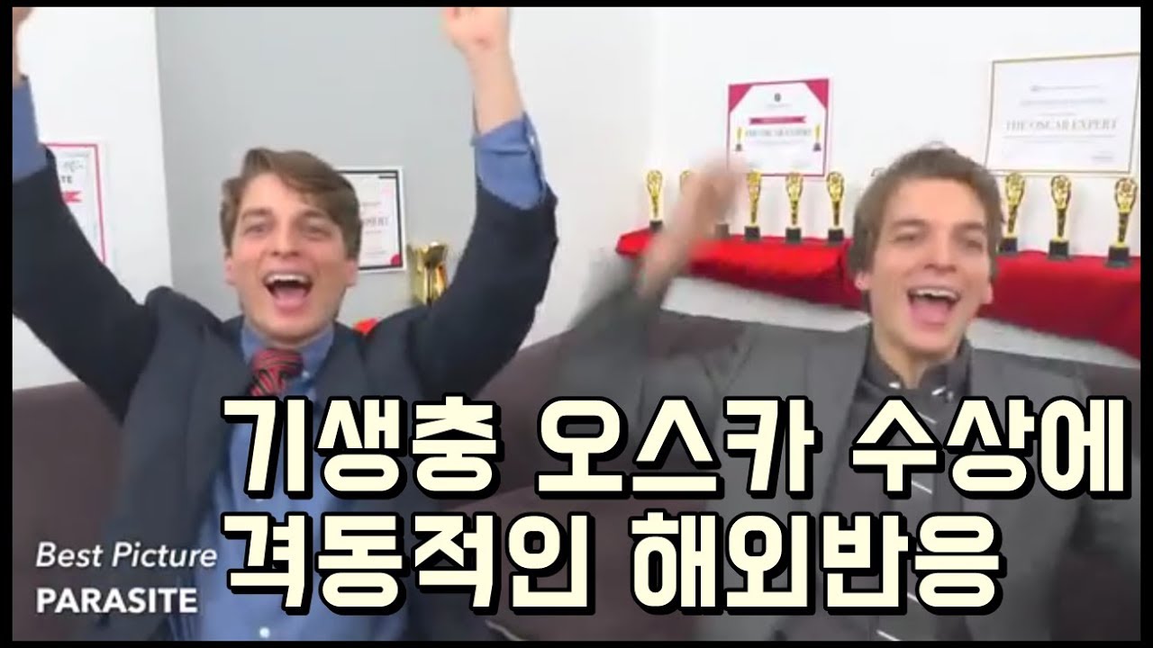 기생충 오스카 수상에 격동적인 해외반응 (비명주의)