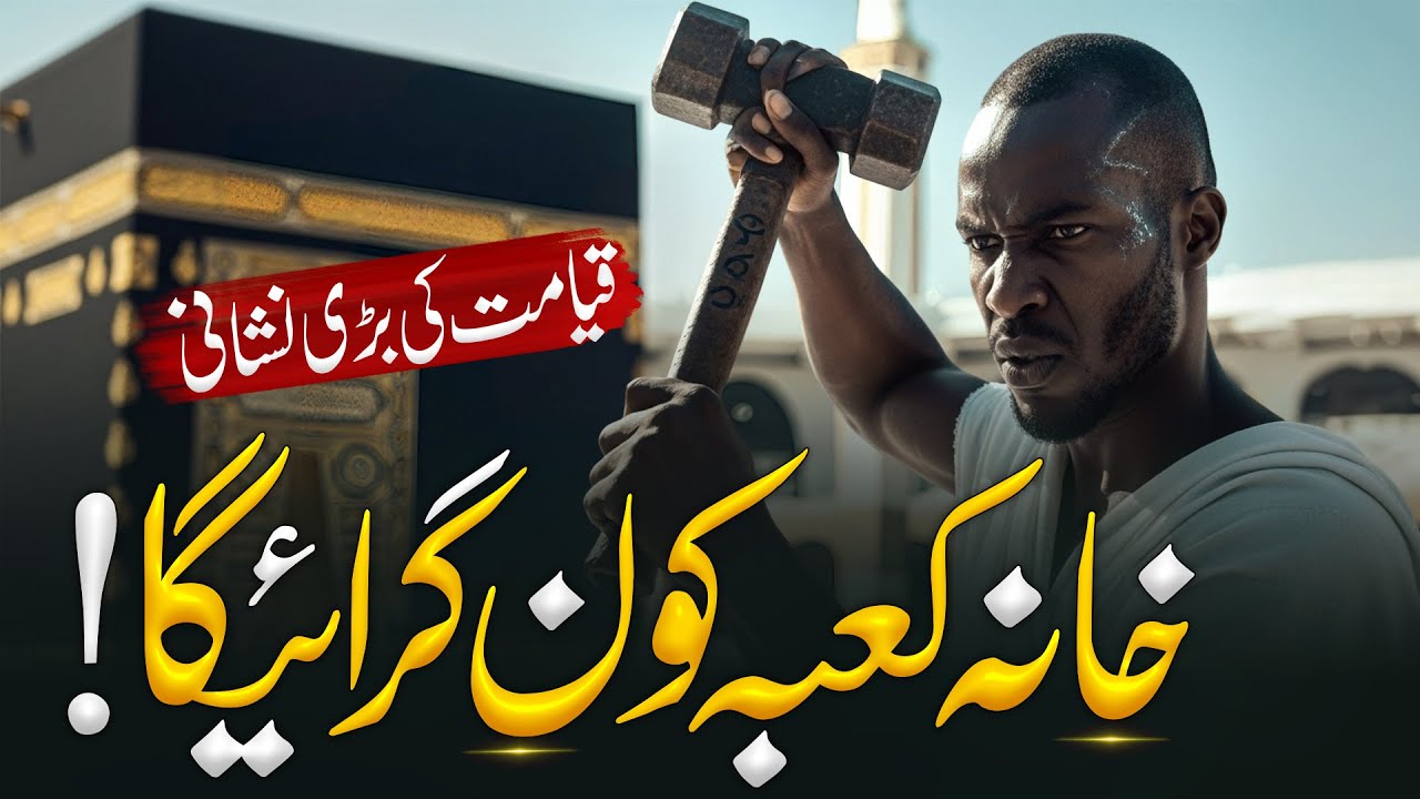Khana Kaaba Shaheed Kar Diya Jayega  | Who Will Destroy The Kaaba | Signs of Qayamat