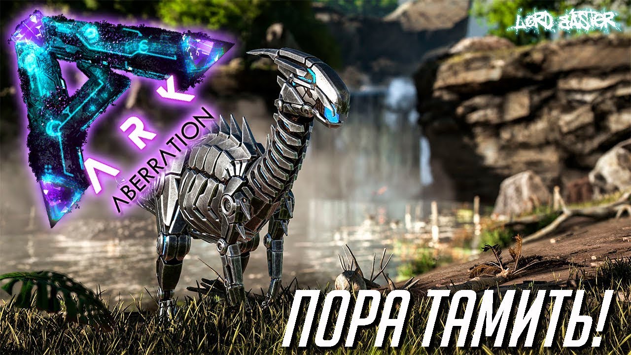 Хардкорное выживание в ARK Survival Evolved: Aberration - Пора тамить!