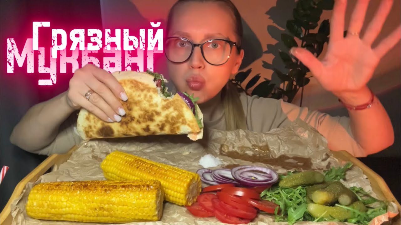 Мукбанг/Лепешка с рыбой и овощами, рецепт ✌️