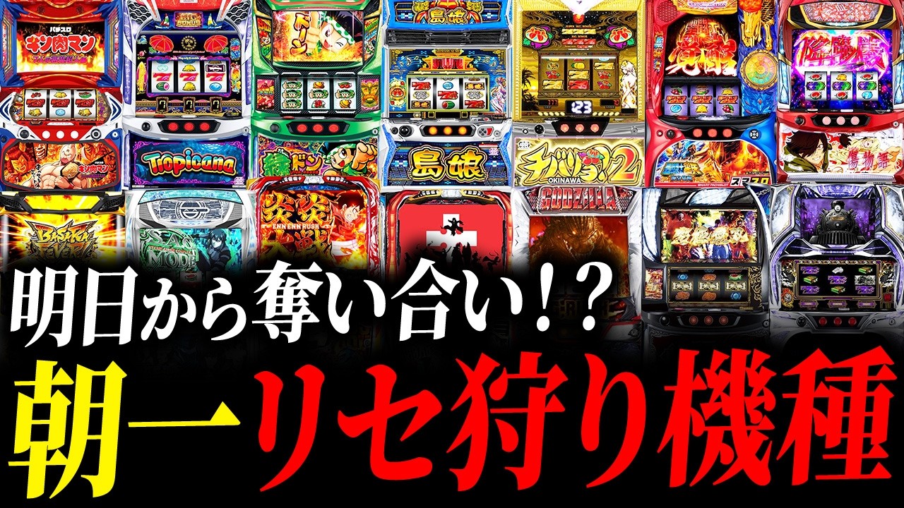 【据え置きは悪】日本一リセットにこだわる現役店長が“リセットしたくない機種”