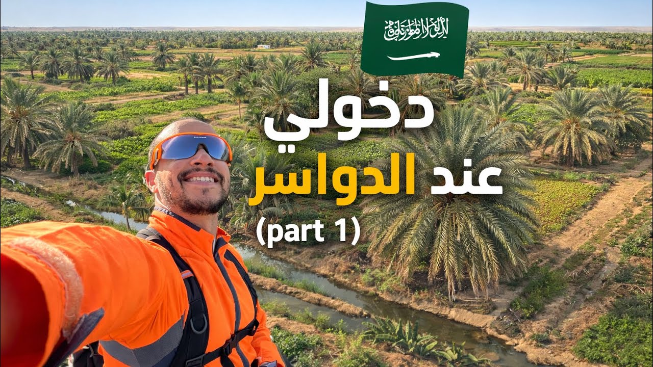 ودعت أخويا نواف العولقي وتجهت عند الدواسر 🇸🇦 