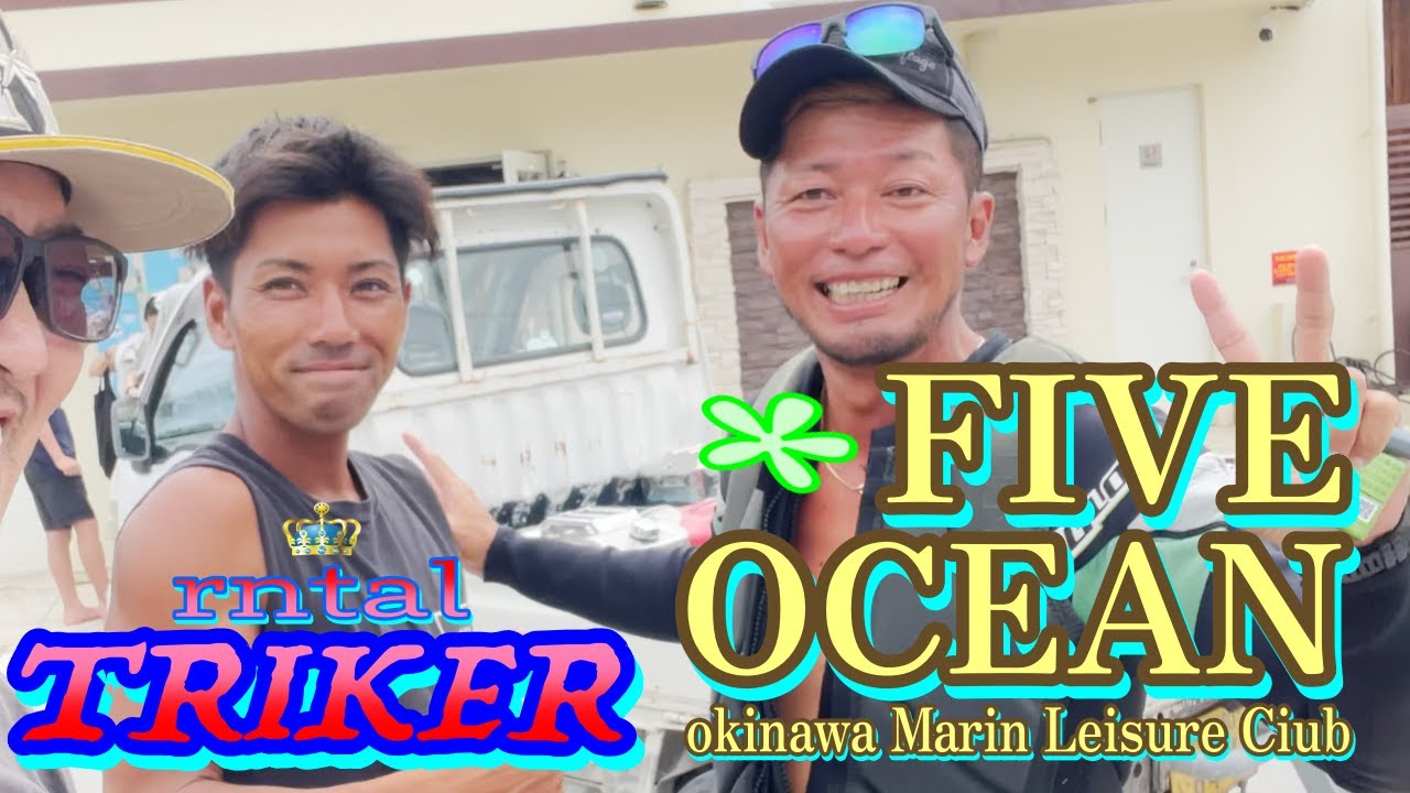 【沖縄ファイブオーシャン】そりゃ〜ぁ！ナンパ車w沖縄の夏と風を浴びるに最高な三輪トライクです!【名護市】
