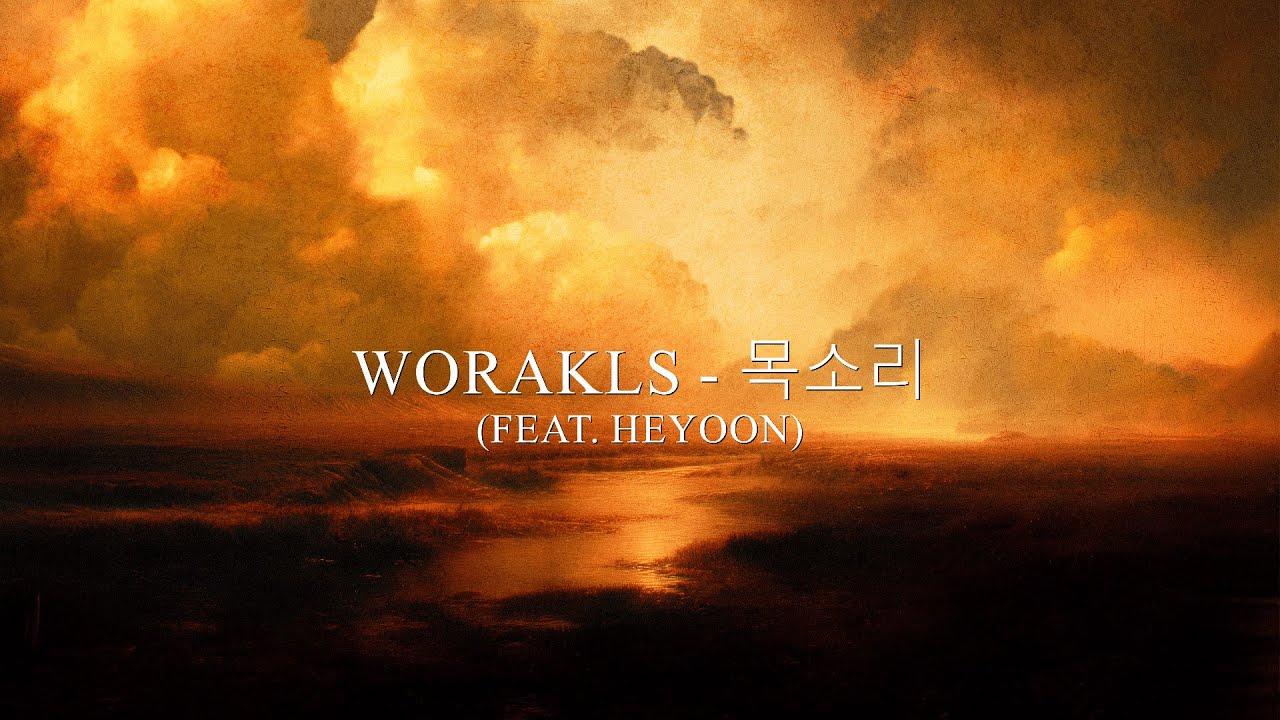 Worakls - 목소리 (feat.  HEYOON)
