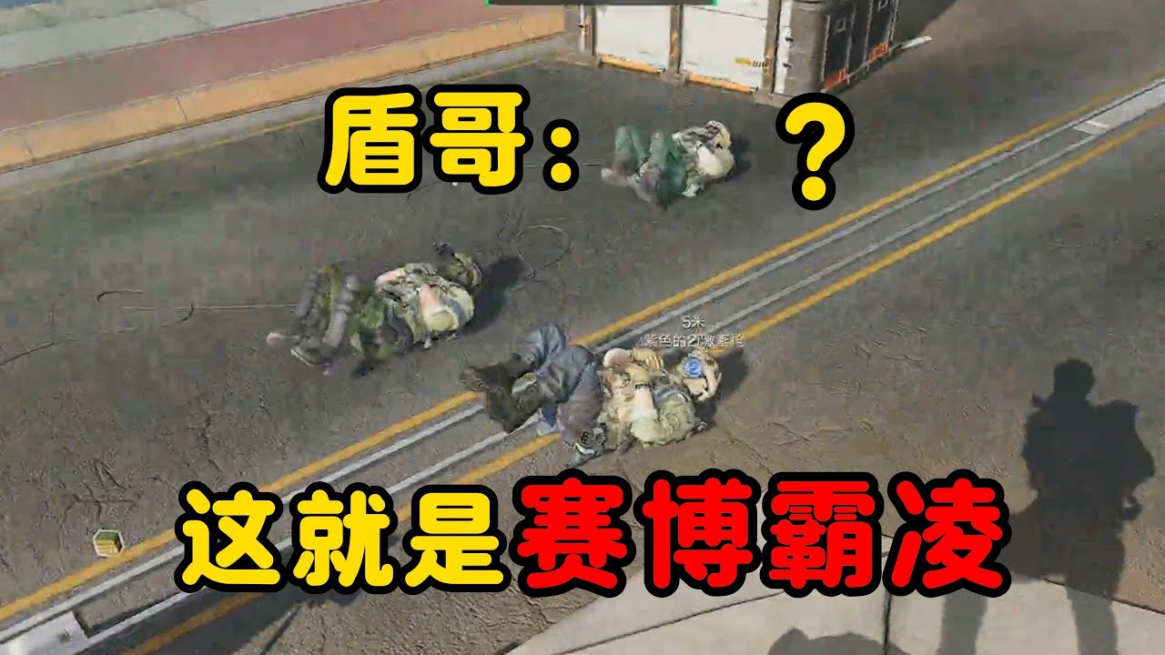【三角洲行动 】当猛攻队抓住盾构强行收编，清图后竟然...