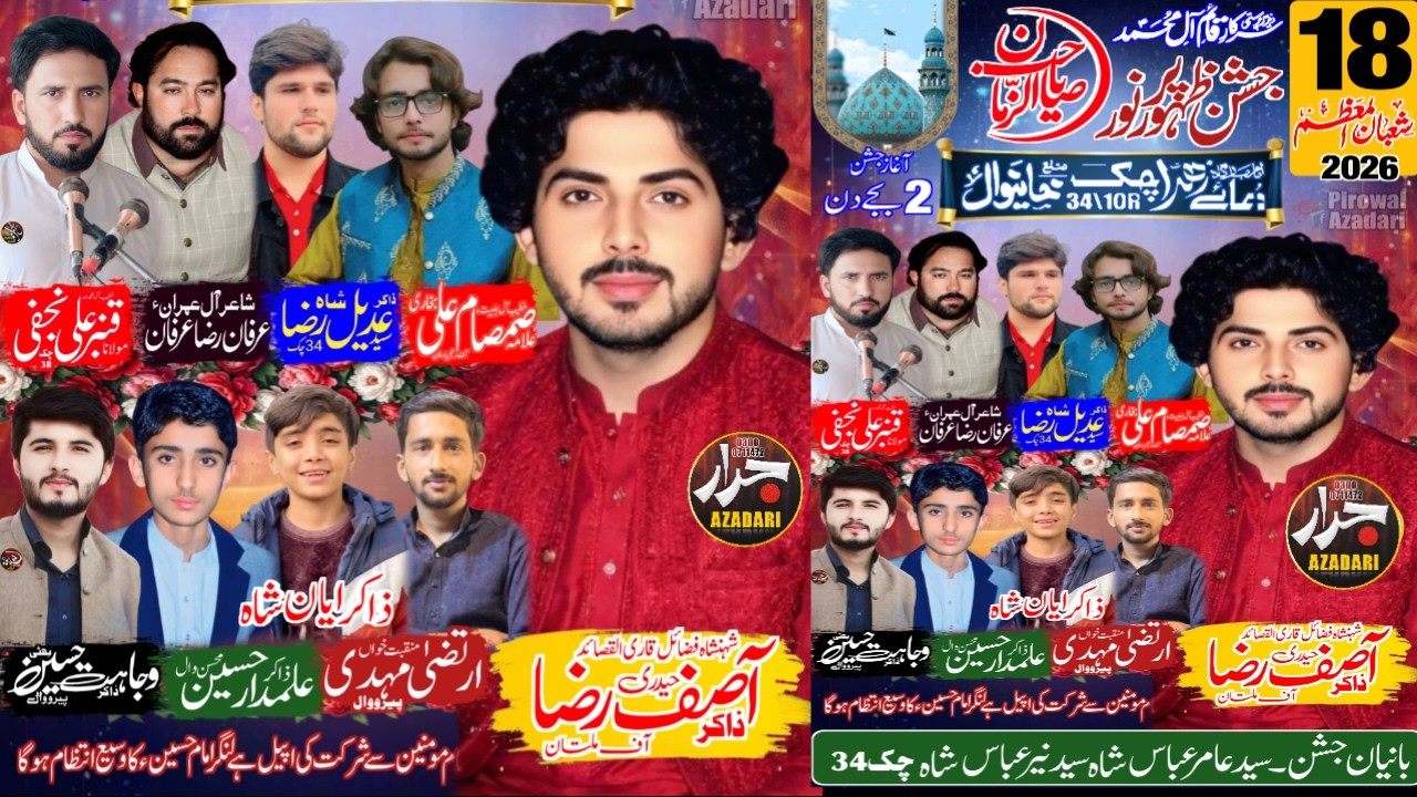 #live#jashan 18 Shaban 2026 || ImamBargah Dua e Zehra as 34 Chak Khanewal
