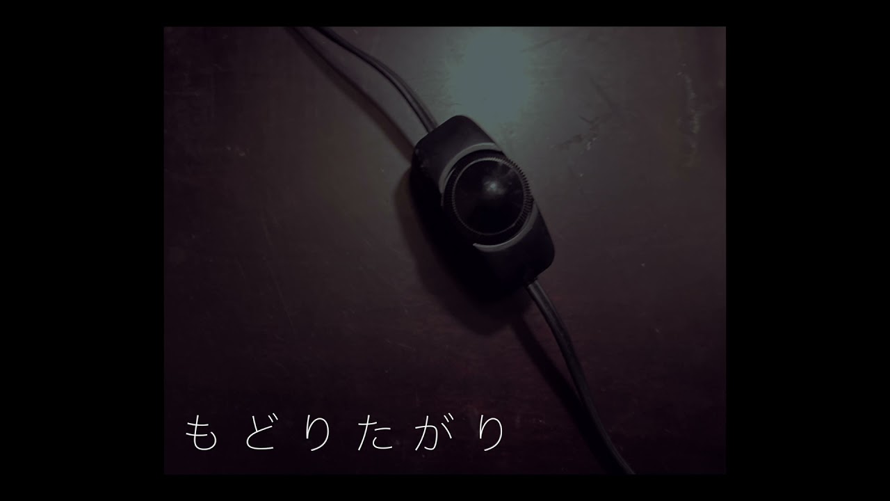 一 霜葉タ  /「もどりたがり」