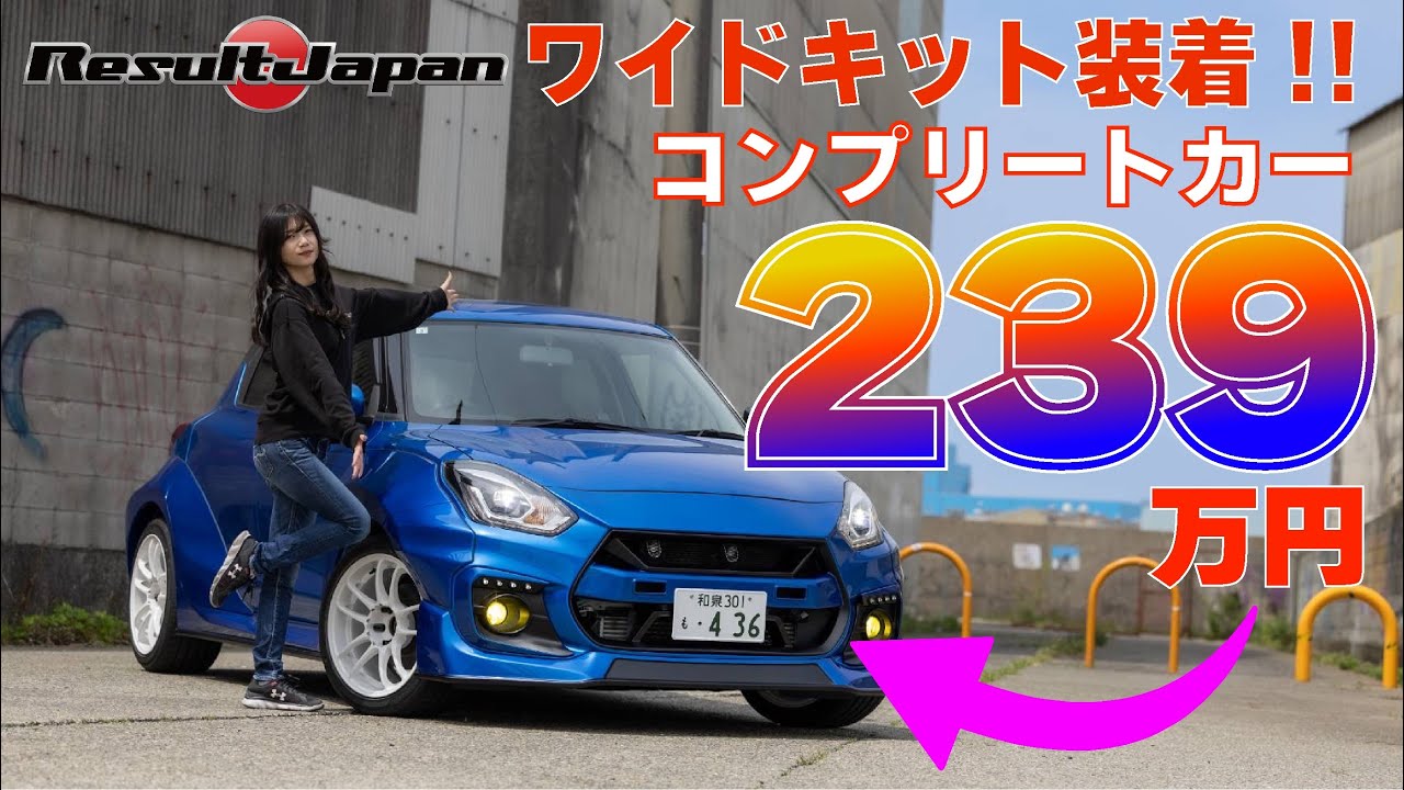 【ZC33S】激安！？公認オーバーフェンダーにしたスイスポがかっこよすぎるので中古コンプリートカーを販売します！！【SWIFTSPORT】