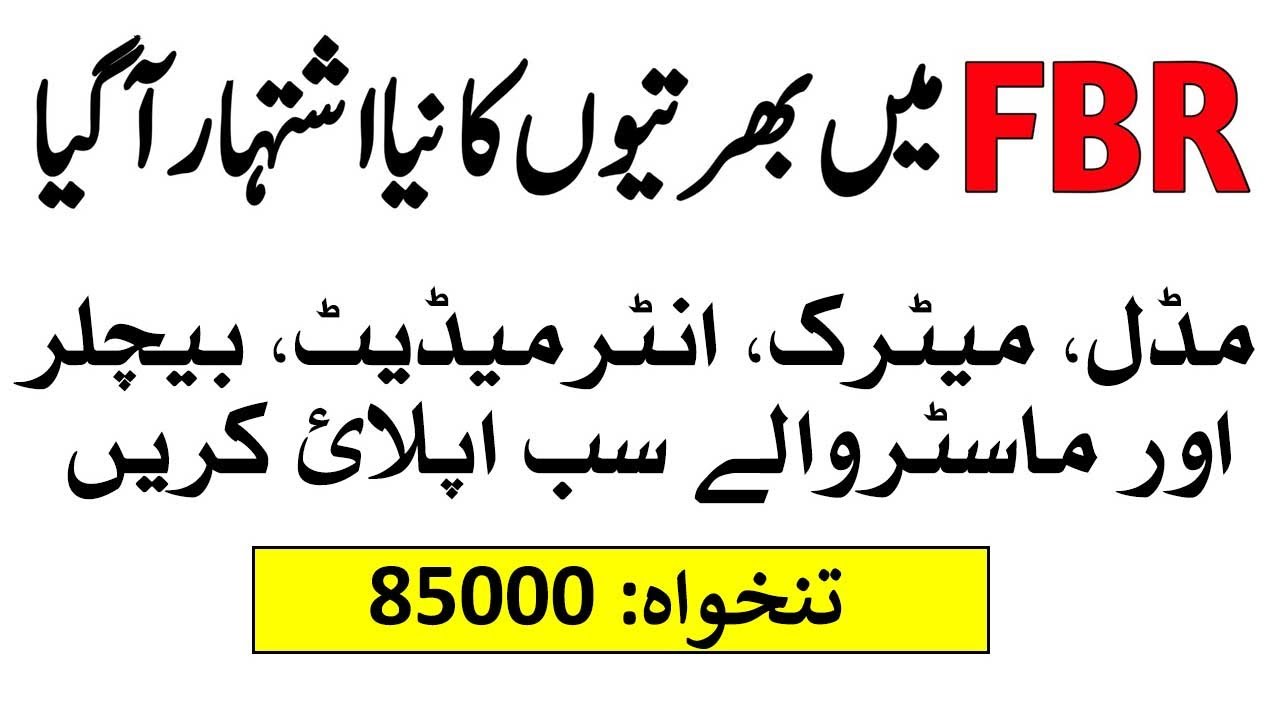 FBR Jobs in Pakistan 2021 - FBR Jobs 2021 Application Form - FBR Jobs 2021 Advertisement