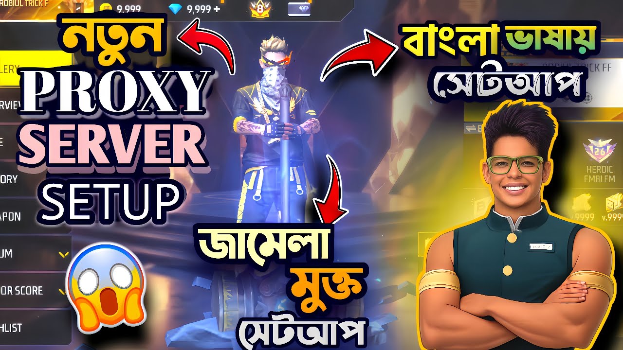 এক মিনিটেই প্রক্সি সার্ভার সেটআপ করো😱বাংলা ভাষায়✅ HOW TO SETUP FF PROXY SERVER🇧🇩FREE FIRE