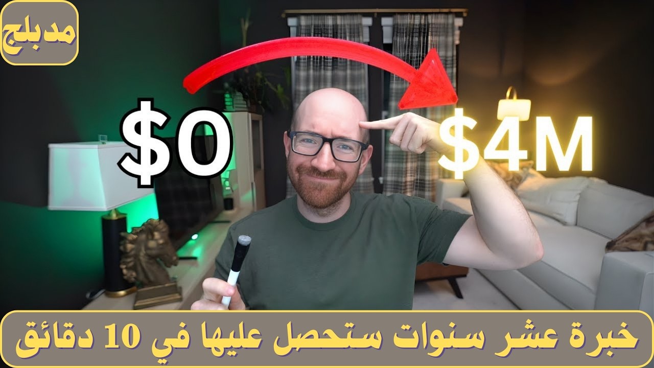 خبرة عشر سنوات  فى التداول ستحصل عليها في 10 دقائق