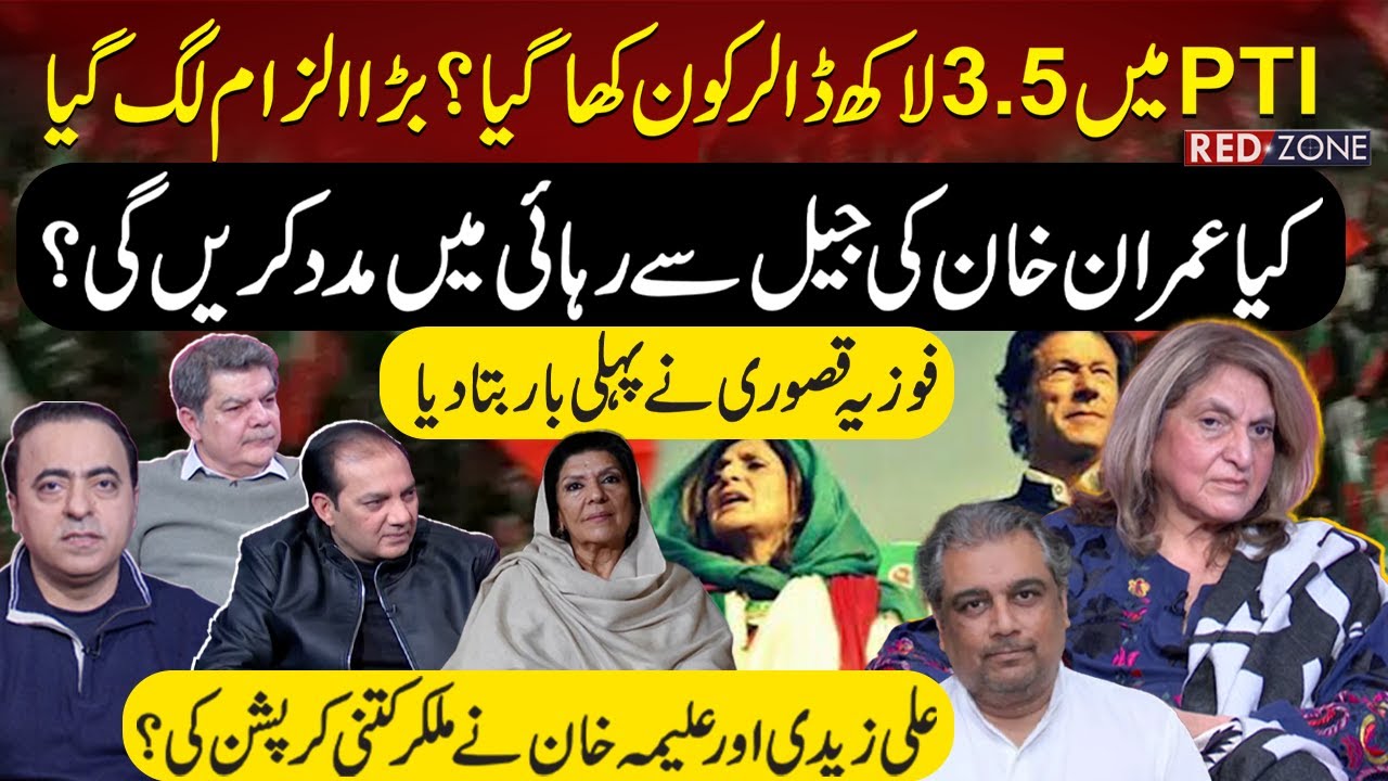 PTI Founder Fauzia Kasuri Special Red Zone Show | Shocking Revelations about Imran Khan | RNN TV