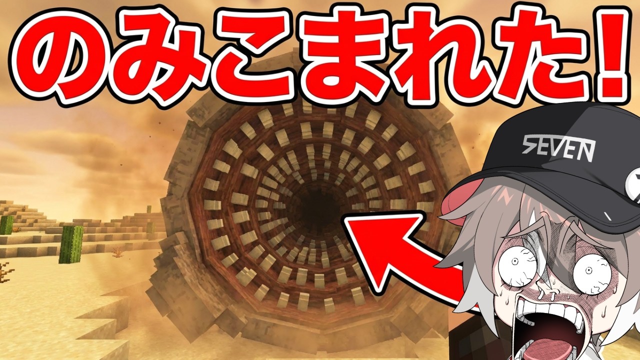 超巨大モンスターにのみこまれた！？【ゆっくり実況】【マインクラフト】