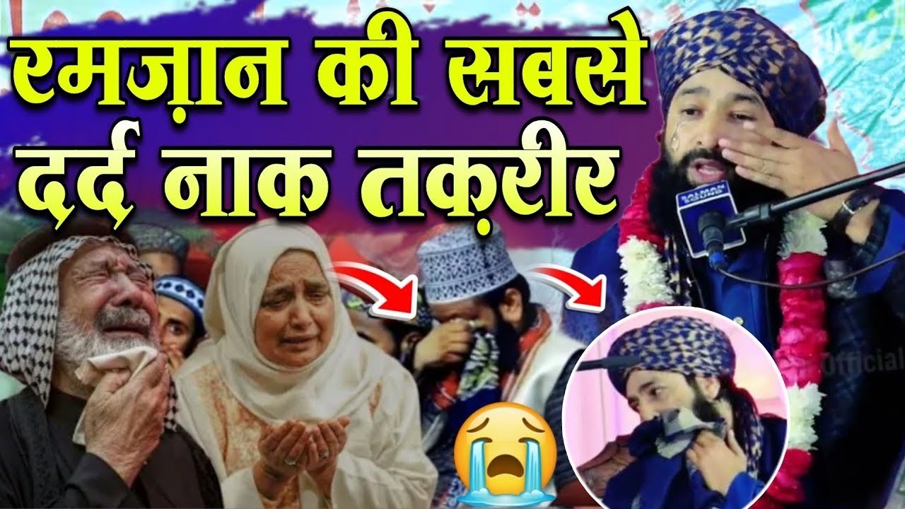 Ramzan Ki Sabse Dard Naak Taqreer Rooh Kanp Jayegi Taqreer Sunkar Emotional Taqreer || Mufti Hammad