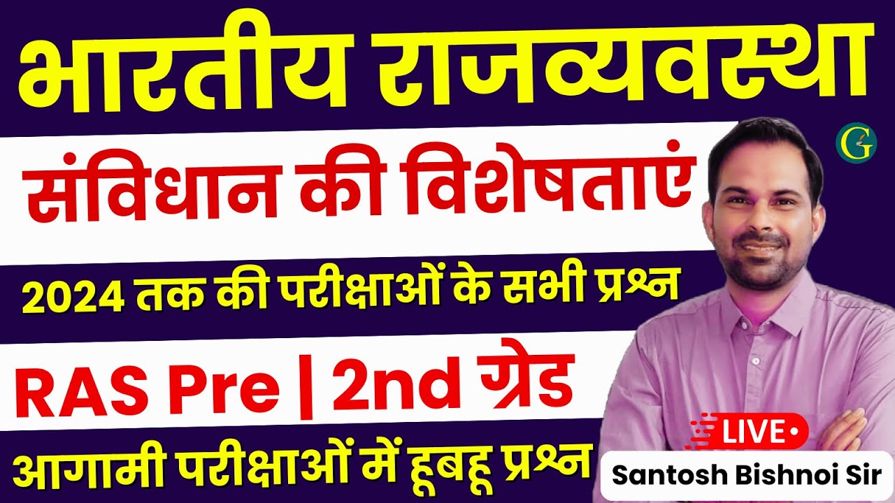 Indian Polity Questions 🔴संविधान की विशेषताएँ /Constitution's Features | RAS, 2nd ग्रेड/Bishnoi Sir