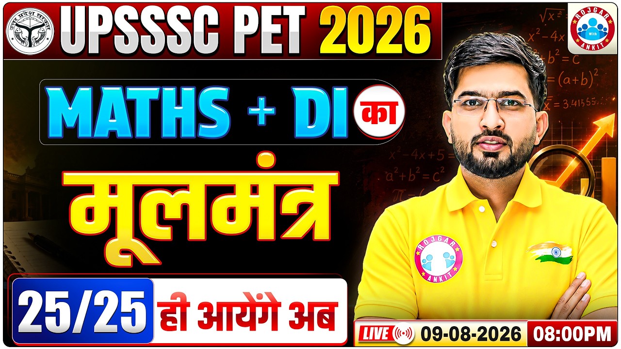 UPSSSC PET 2026 | Maths + DI में 25/25 कैसे लाएं? |  Highest Score Strategy | Complete Master Plan