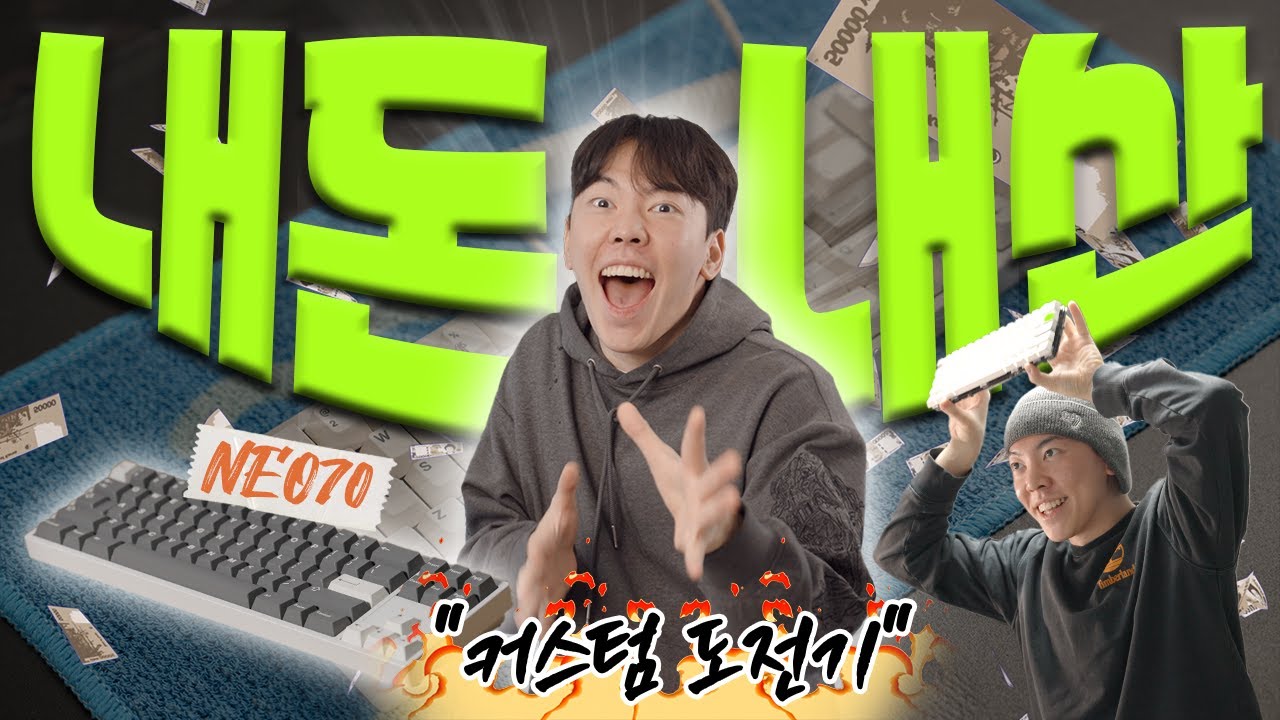 내돈내산!!!! 가즈앗!!! (커스텀 키보드 도전기_NEO70)