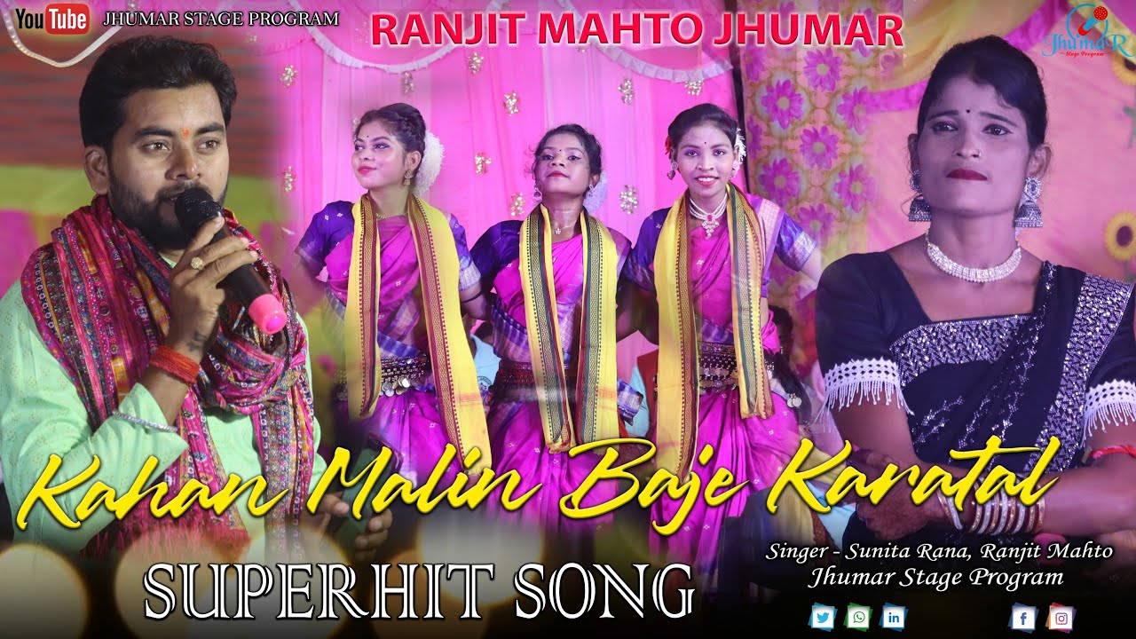Kahan Malin Baje Karatal Jhumar Song | Sunita Rana & Ranjit Mahto | Ranjit Jhumar | Sunita Jhumar