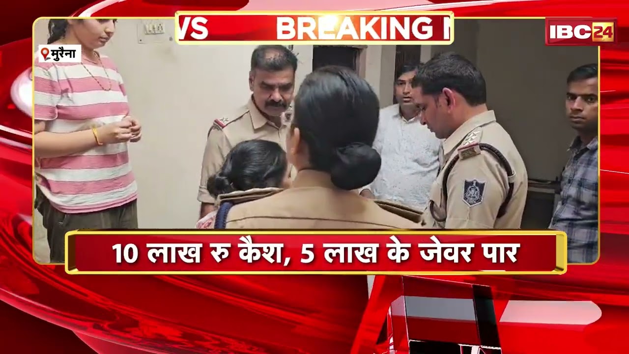Morena Crime News: Mother and daughter held hostage and robbed in their home. 10 lakh rupees in c...