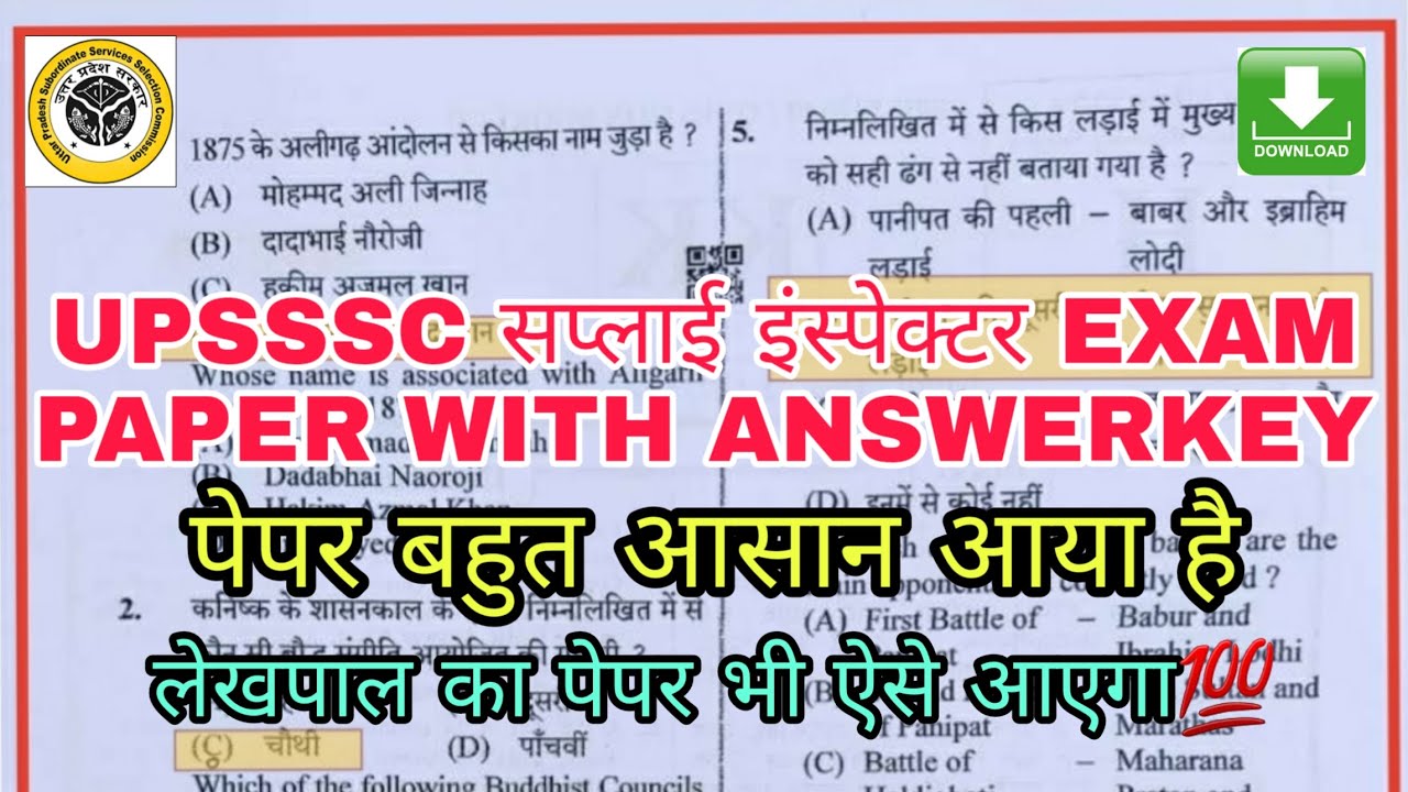 🔴UPSSSC SUPPLY INSPECTOR EXAM PAPER ANSWERKEY 2022 | लेखपाल का पेपर भी ऐसे आएगा 💯