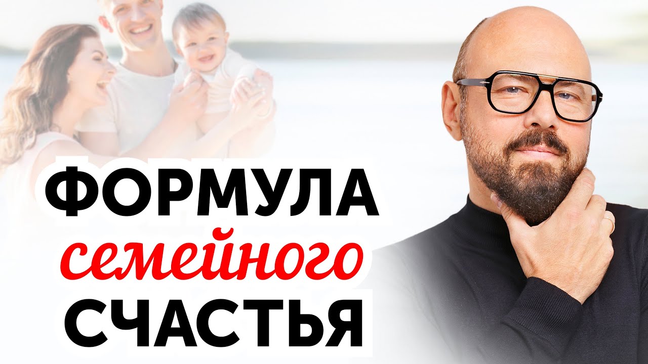 Как быть СЧАСТЛИВЫМИ в жизни и в отношениях? Проблема современных браков