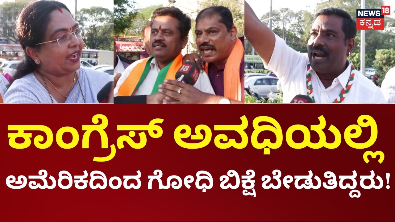 Jana Mana | Naravane Book Row | Rahul Gandhi | 200 ಲಕ್ಷ ಕೋಟಿ ಸಾಲ ಮಾಡಿ ಬಿಜೆಪಯವರು ತುಪ್ಪ ತಿಂತಿದ್ದಾರೆ