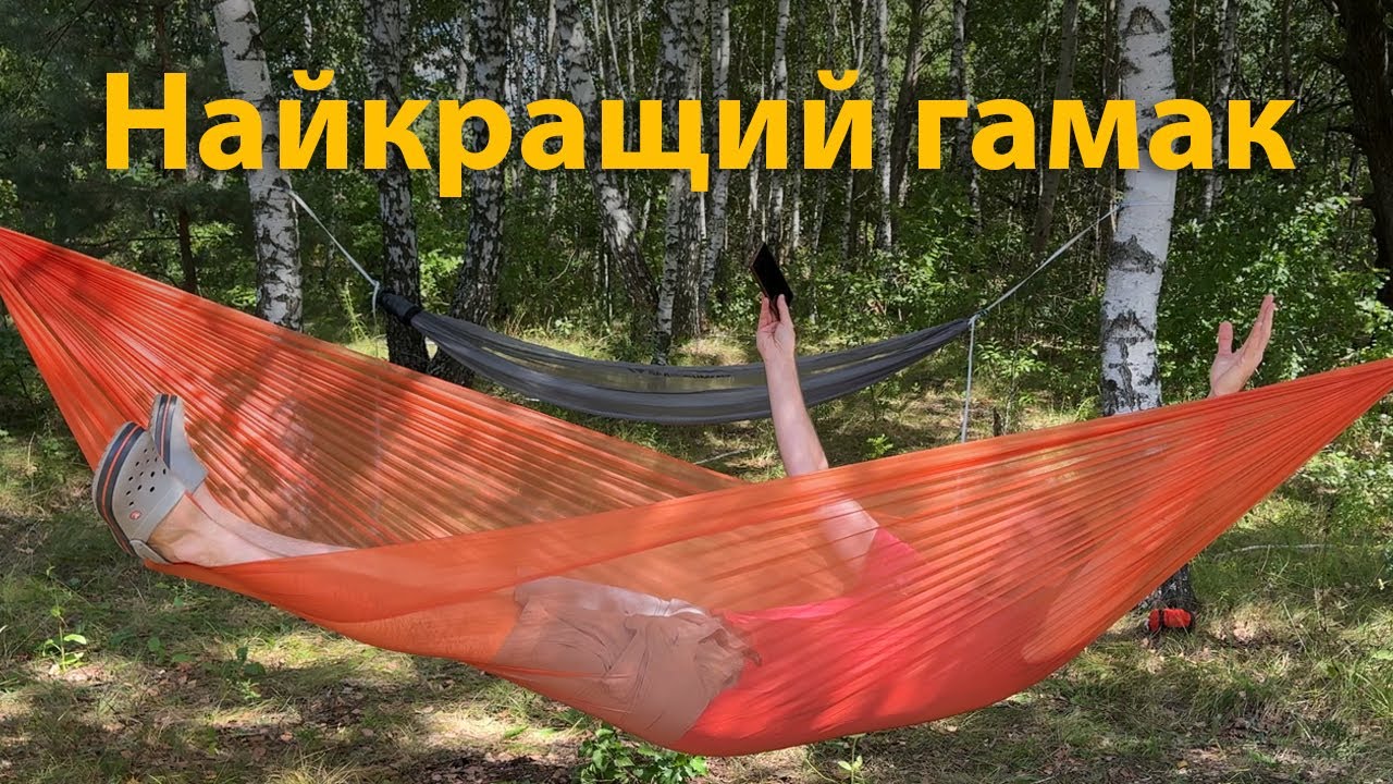 Найкращий український гамак. Огляд Leleka Elfy Hammock XL