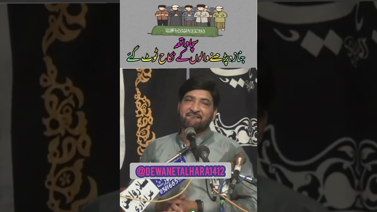 Nikah toot gay magar kesy? 